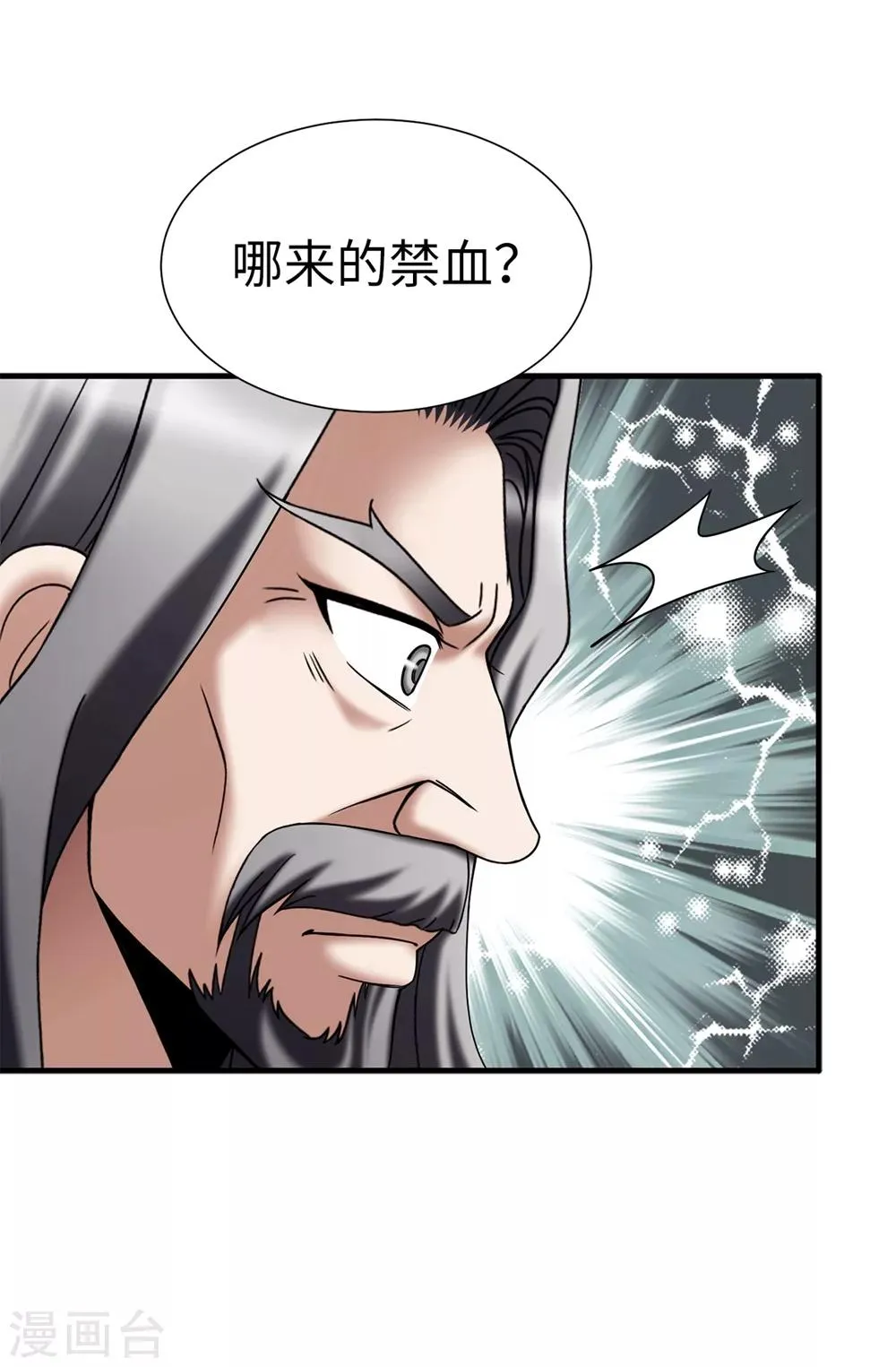 第126话 你竟敢破禁血规定？ 第7页