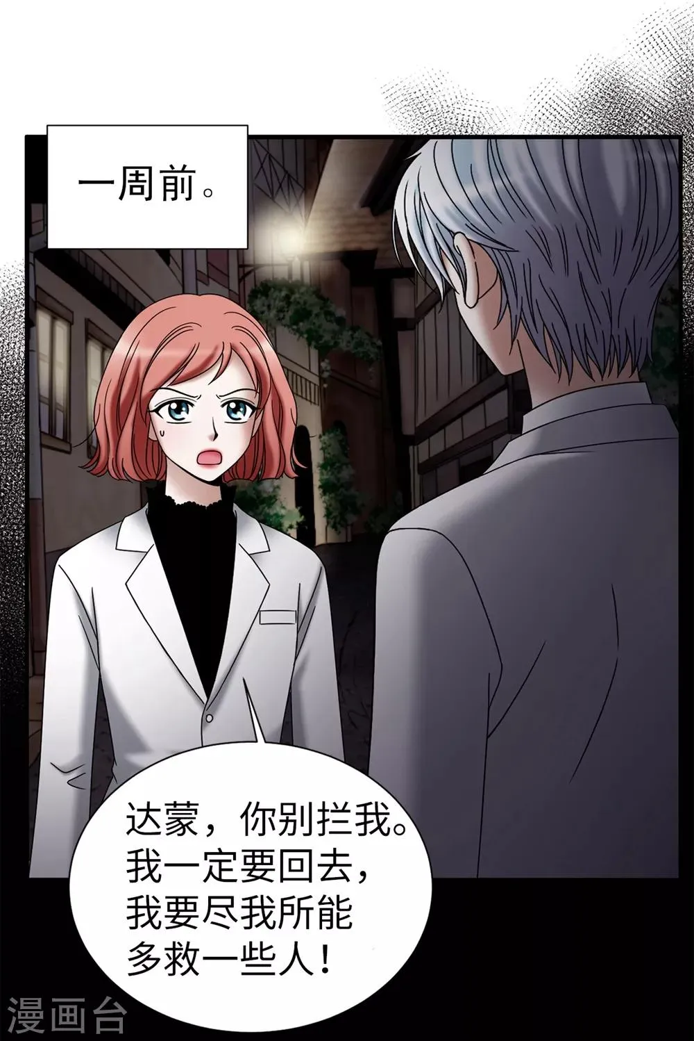 第126话 你竟敢破禁血规定？ 第10页