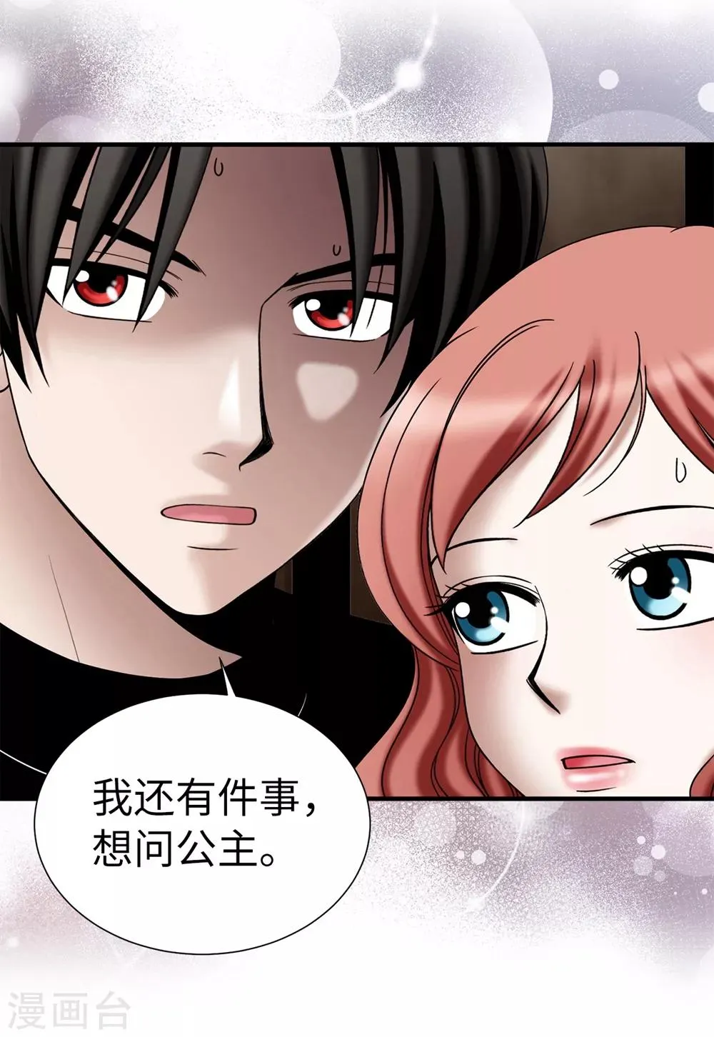 第127话 反咬一口 第15页