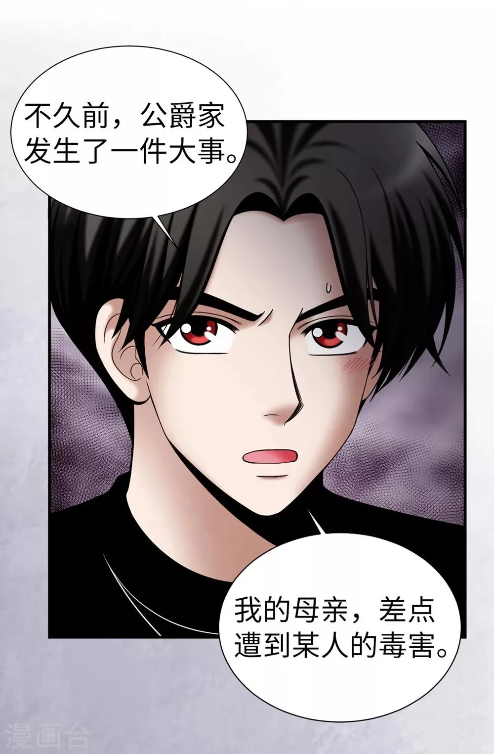 第127话 反咬一口 第17页