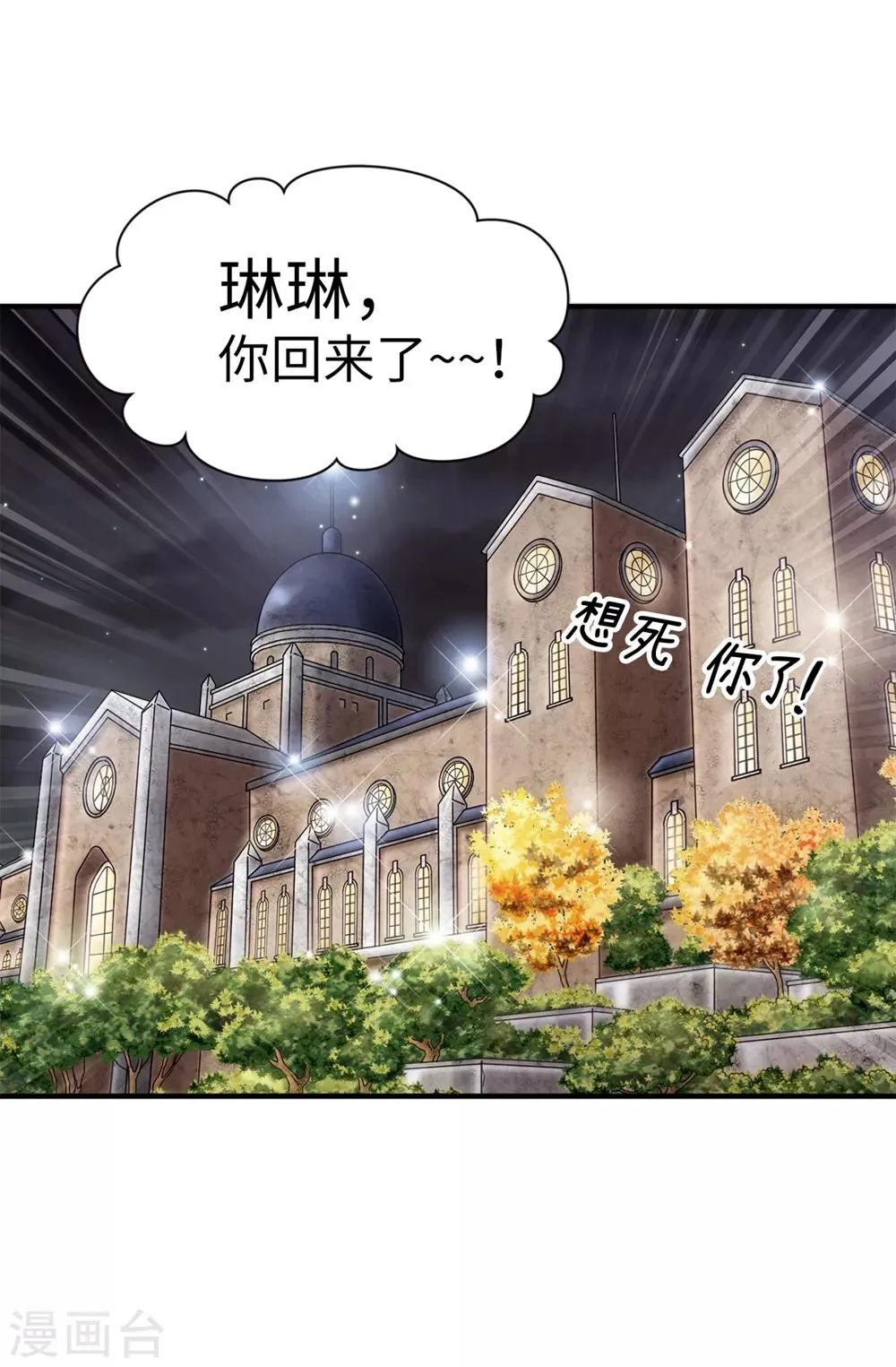 第129话 女神的救赎 第2页
