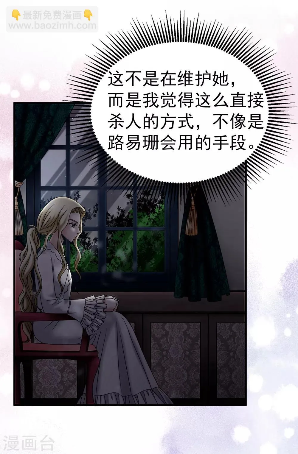 第129话 女神的救赎 第11页