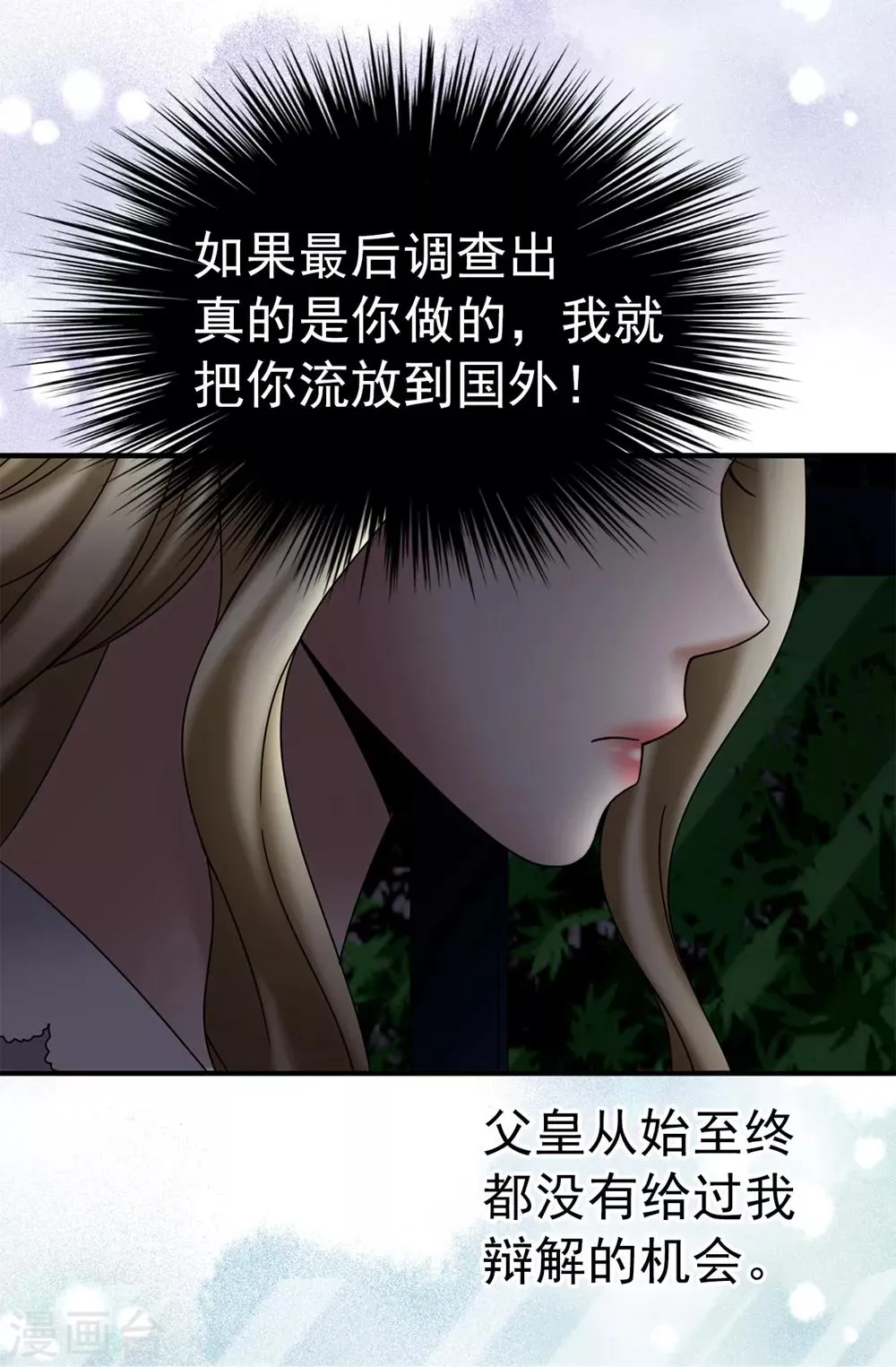 第129话 女神的救赎 第12页