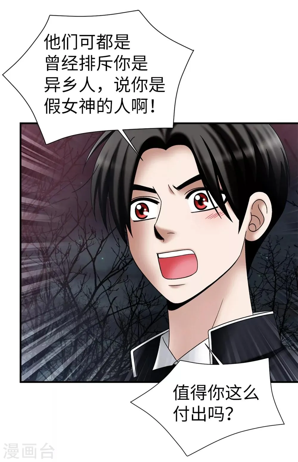 第130话 这样付出值得吗？ 第6页