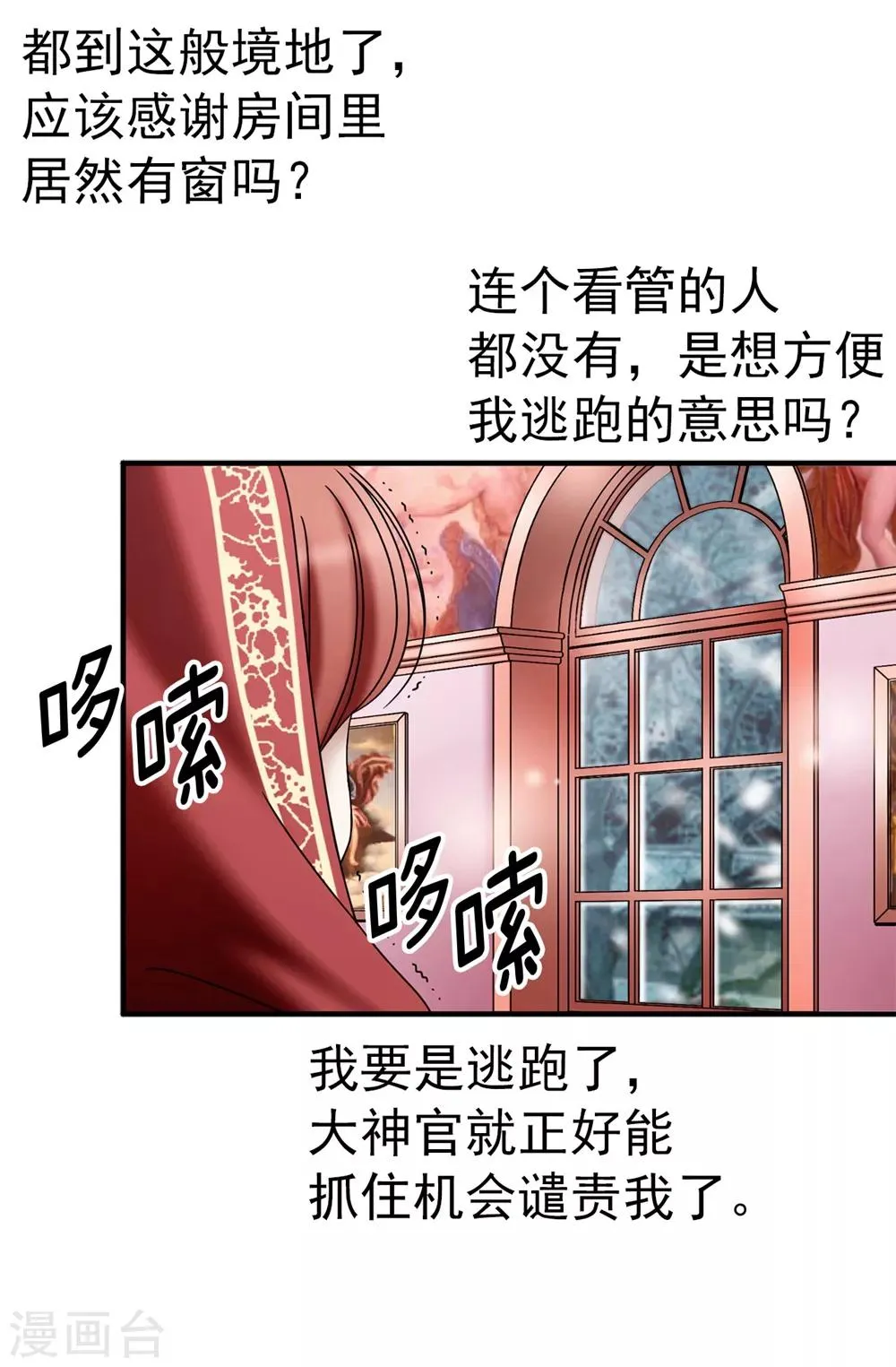 第131话 女神禁食期 第6页