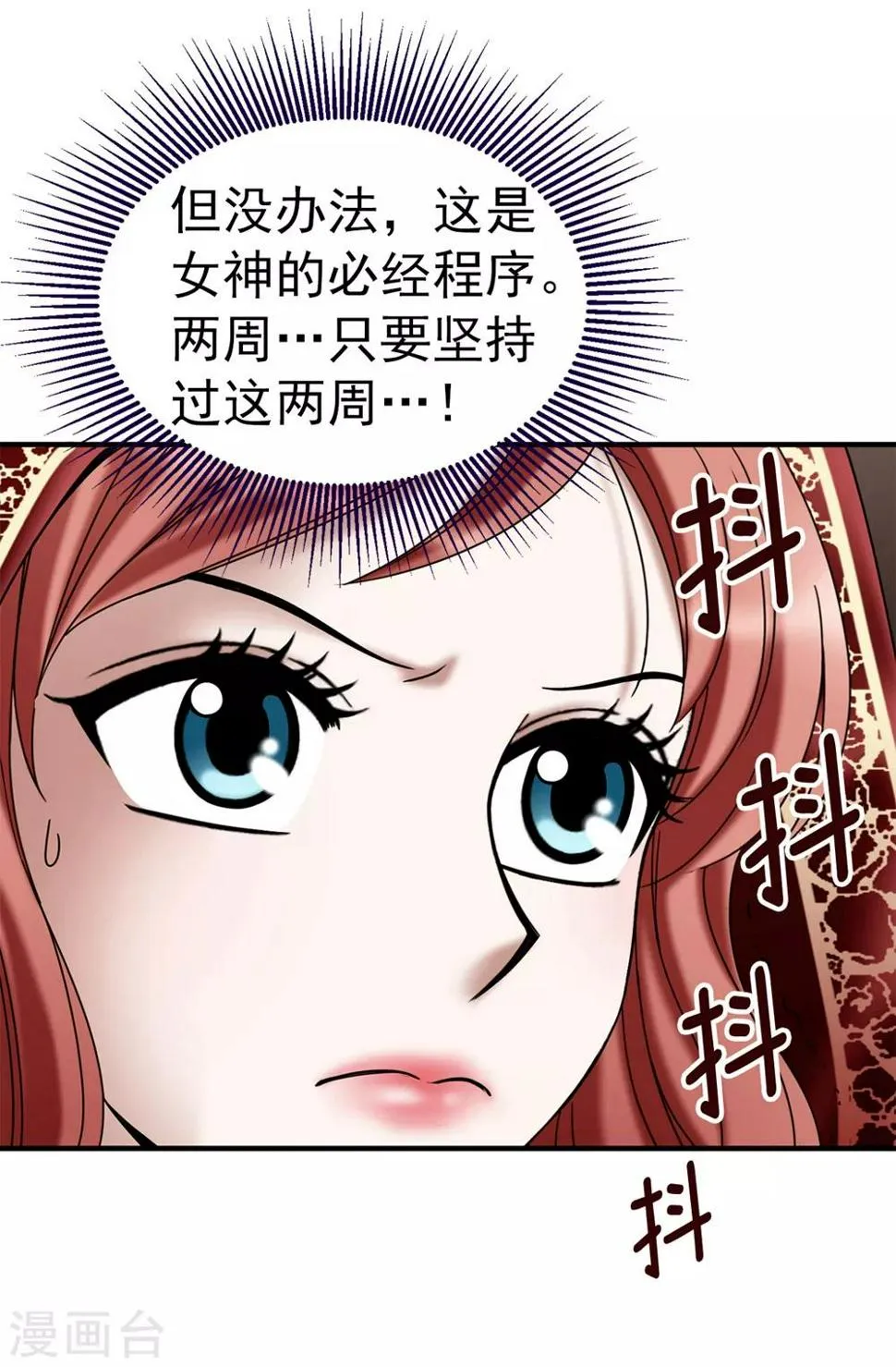 第131话 女神禁食期 第7页