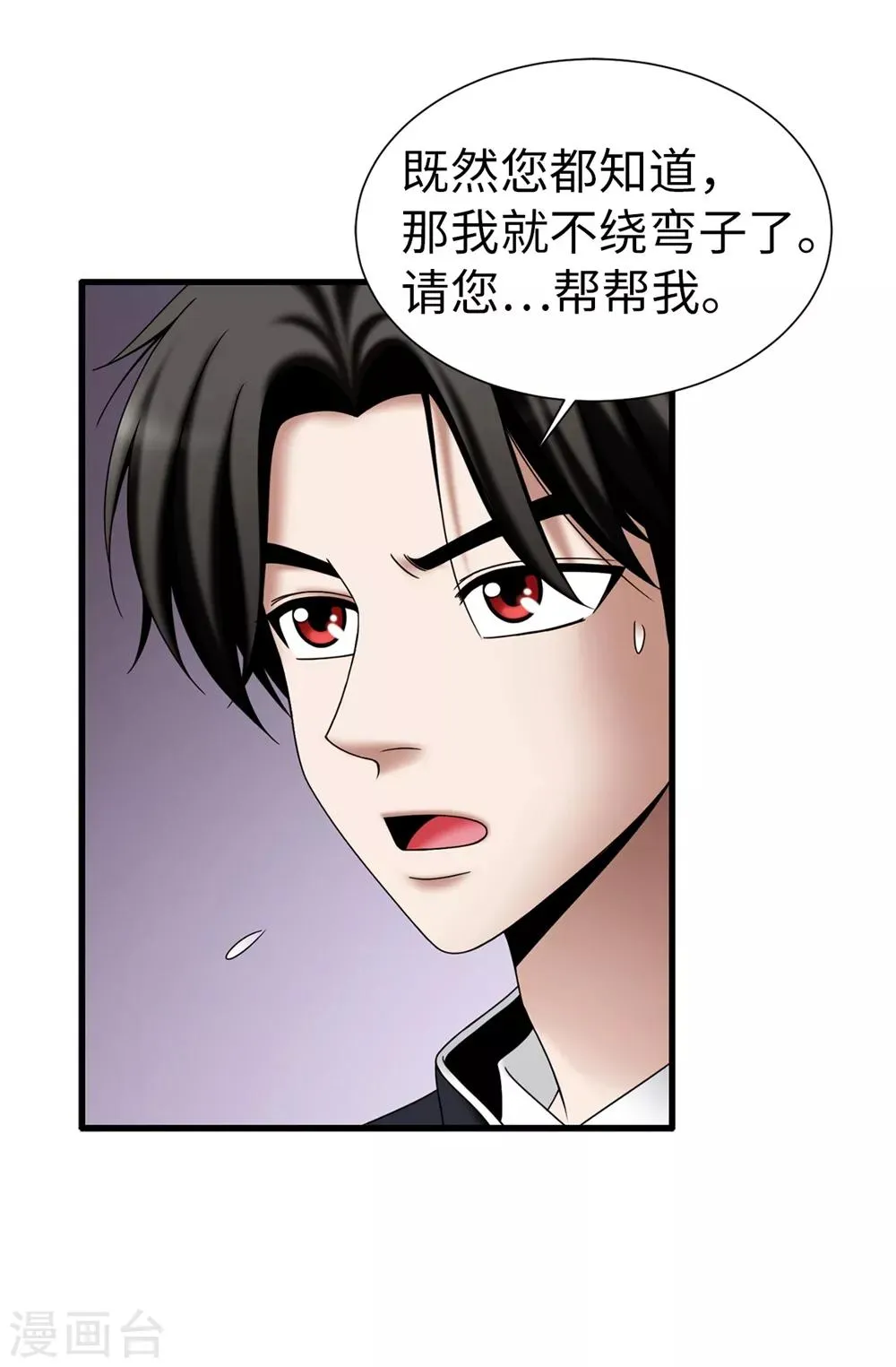 第132话 谢谢您，父亲 第7页