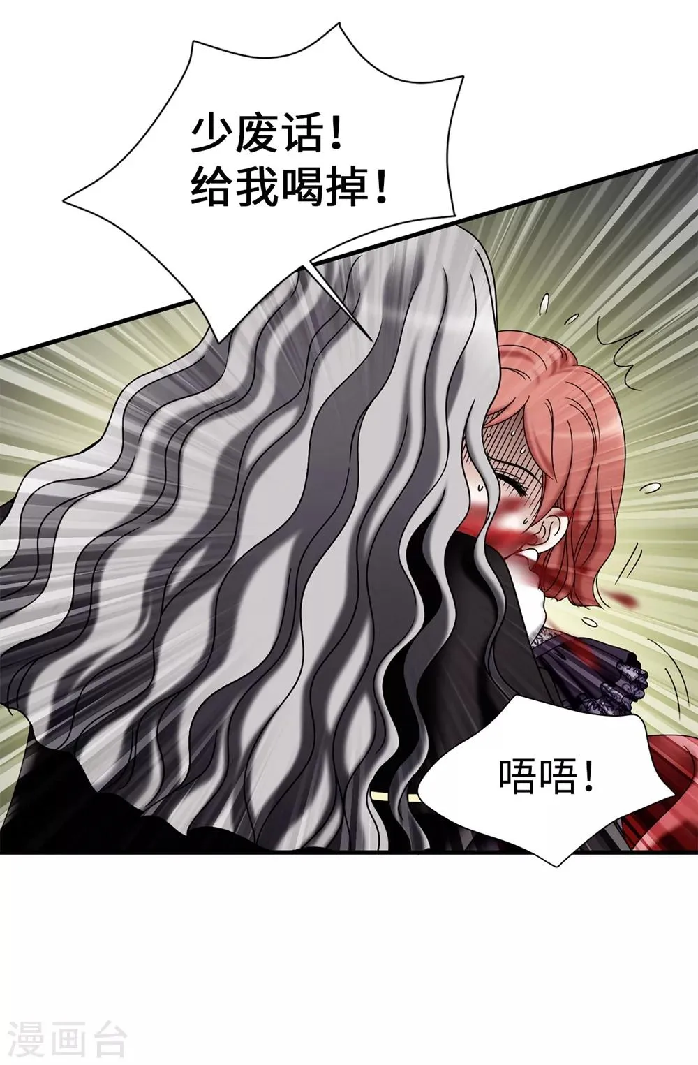 第133话 女神只能有一个！ 第3页