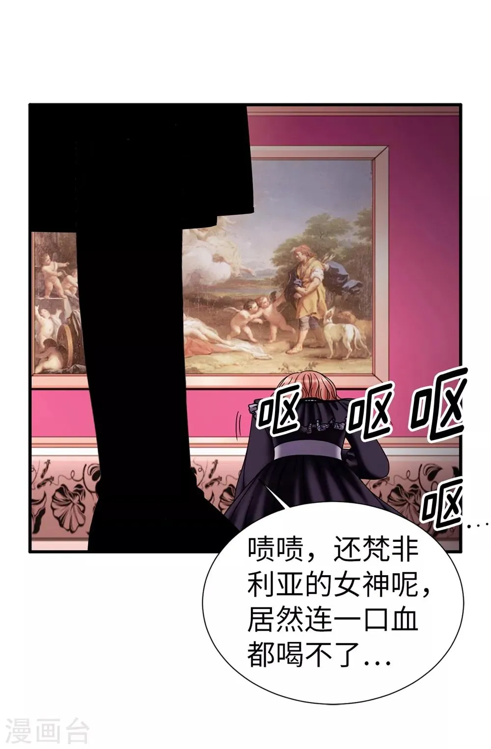 第133话 女神只能有一个！ 第4页