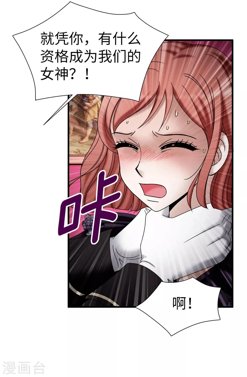第133话 女神只能有一个！ 第5页