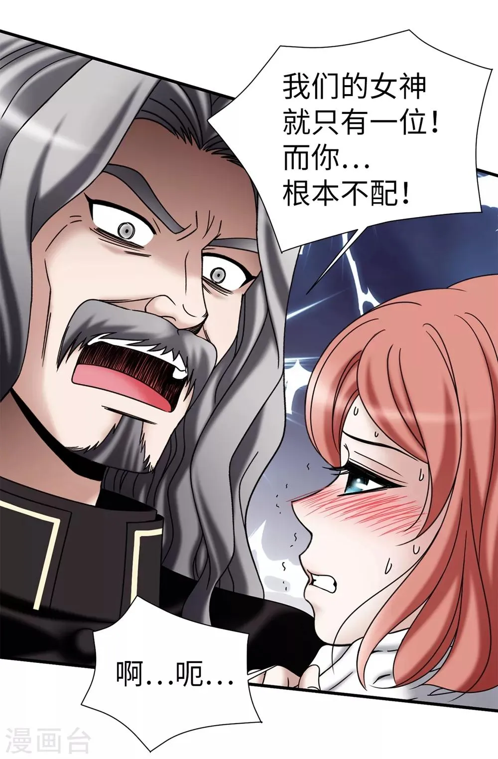 第133话 女神只能有一个！ 第6页