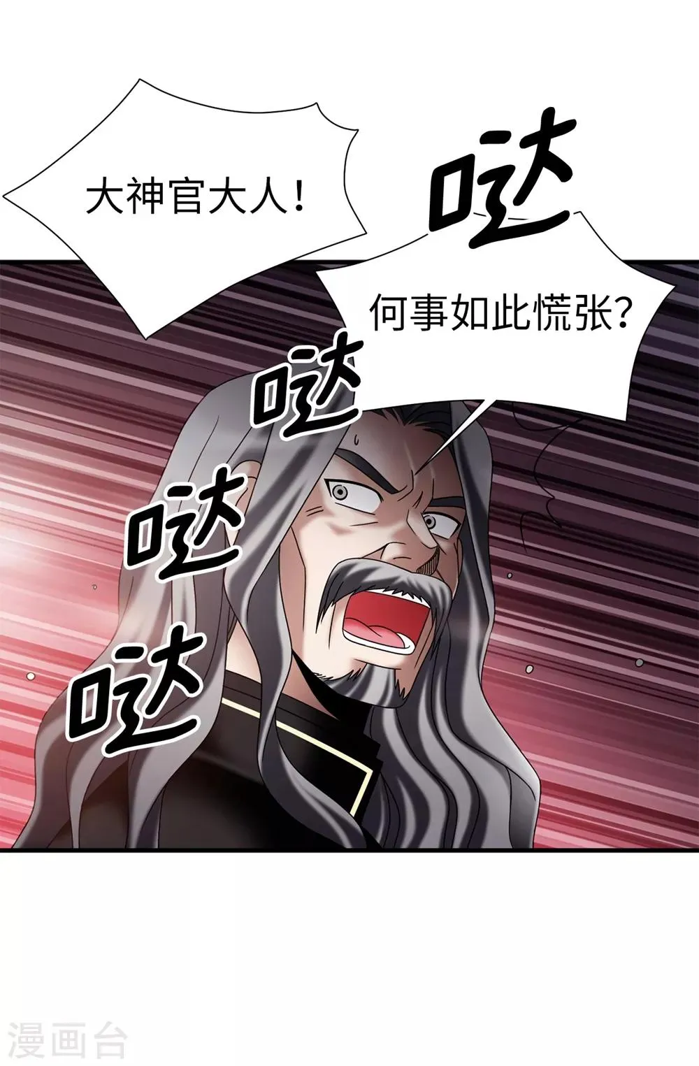 第133话 女神只能有一个！ 第8页