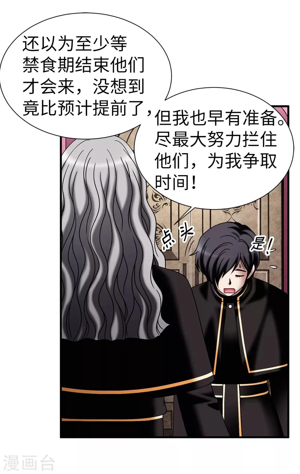 第133话 女神只能有一个！ 第17页
