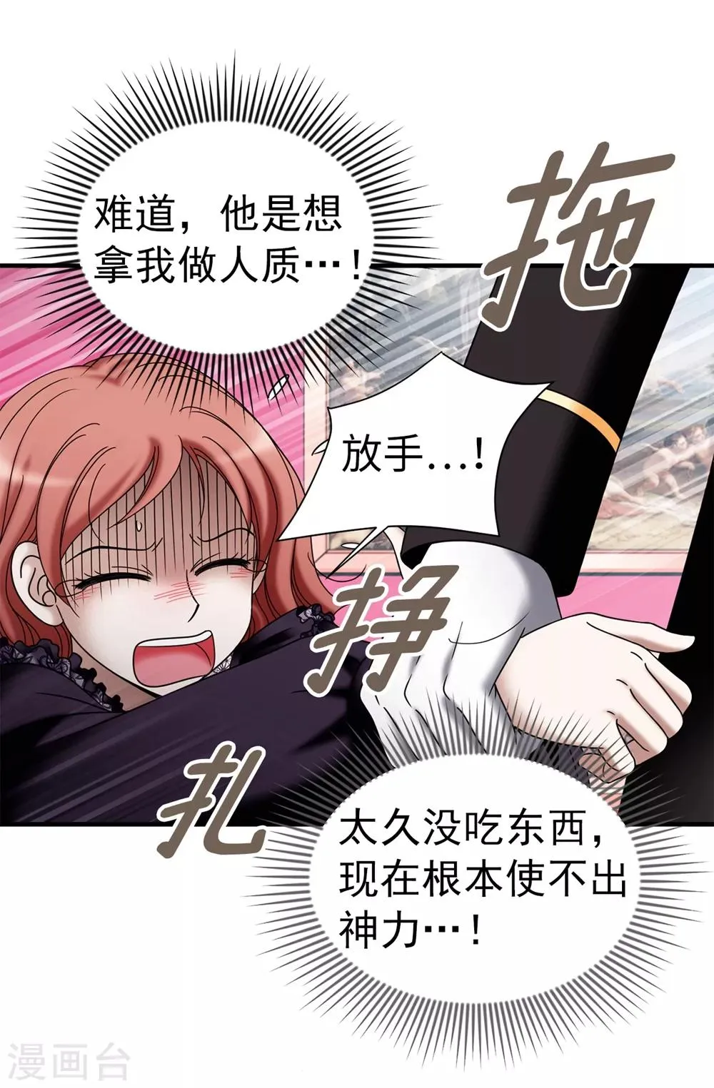 第133话 女神只能有一个！ 第19页