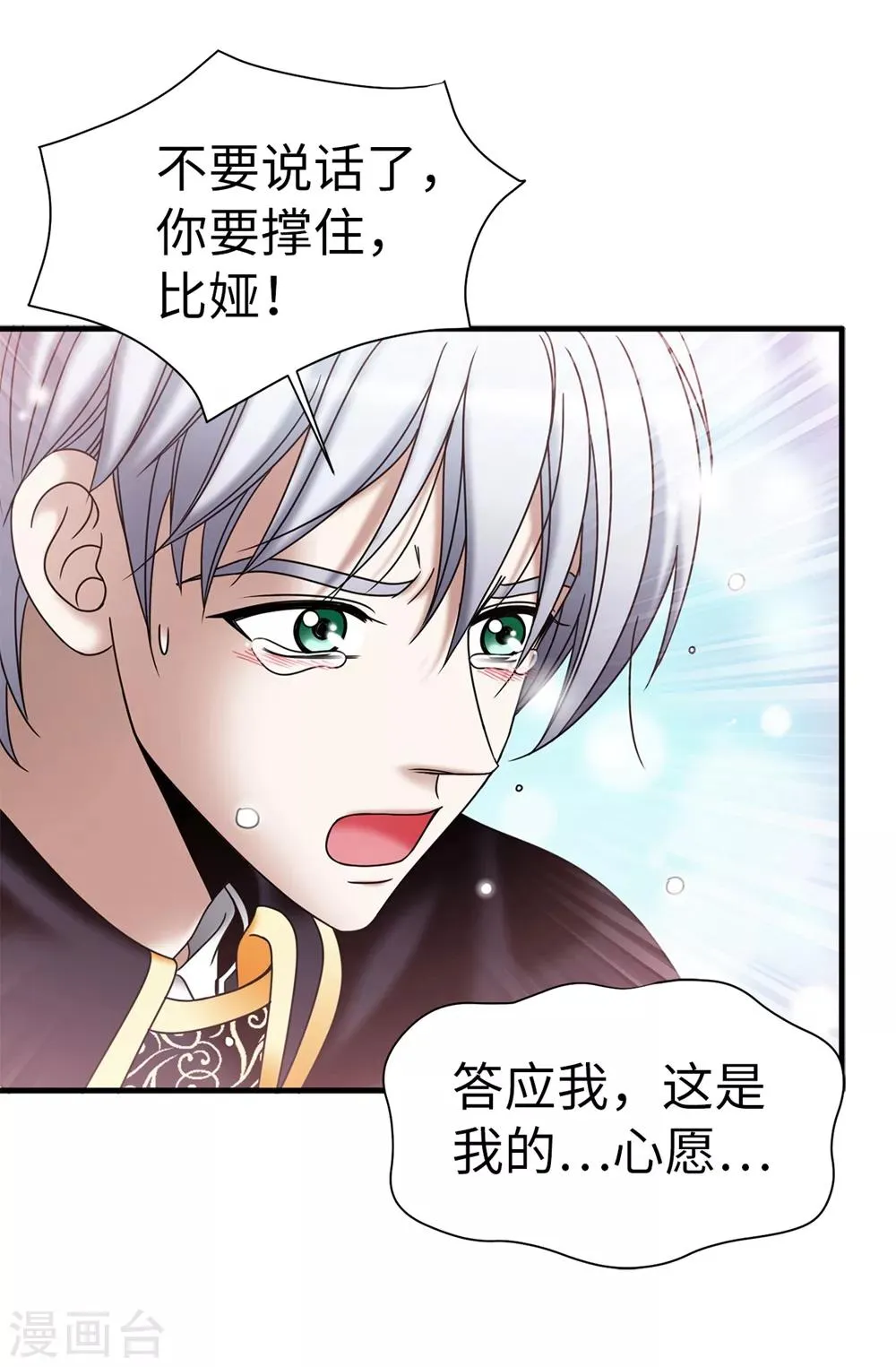 第135话 我的心愿是你的幸福 第5页