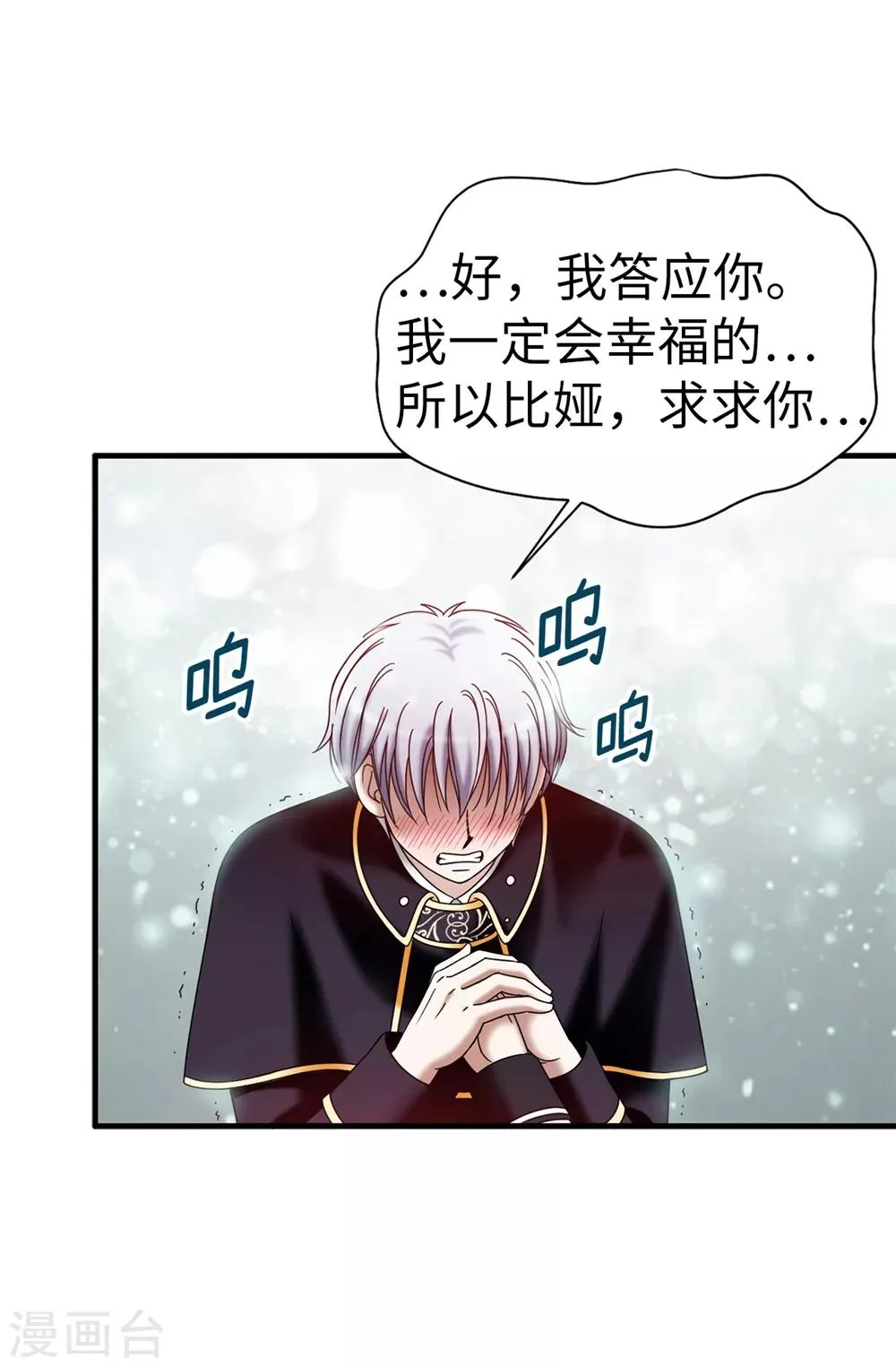 第135话 我的心愿是你的幸福 第6页