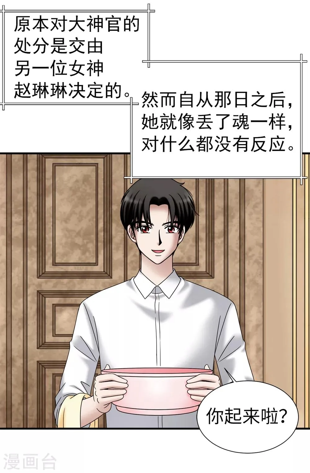 第136话 黑夜不再降临 第5页