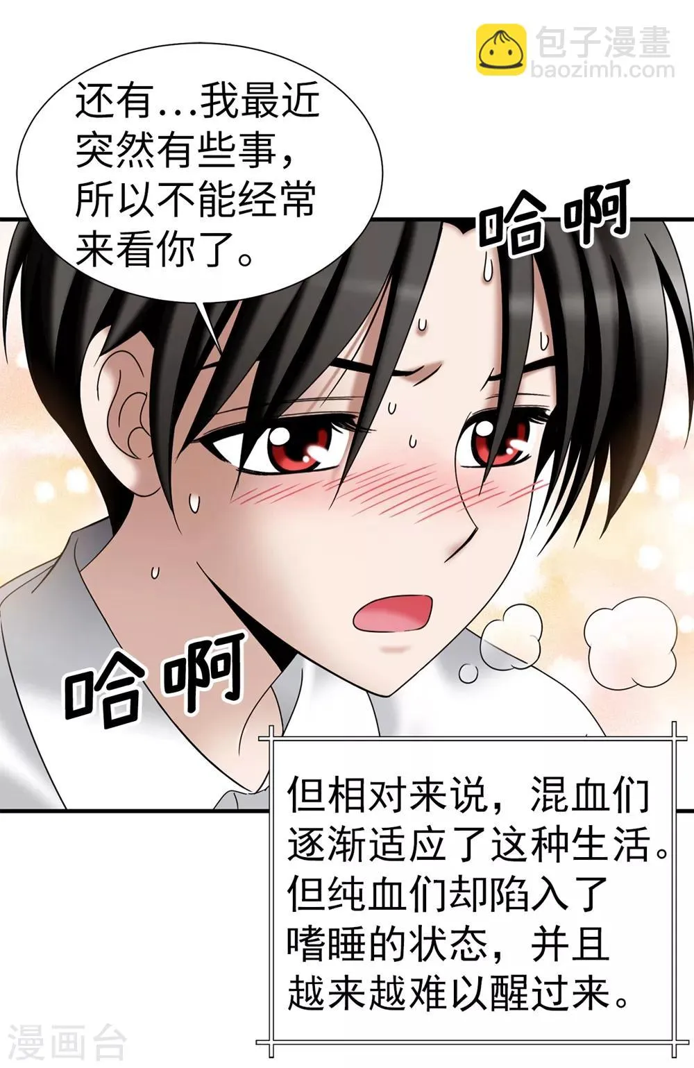第136话 黑夜不再降临 第9页
