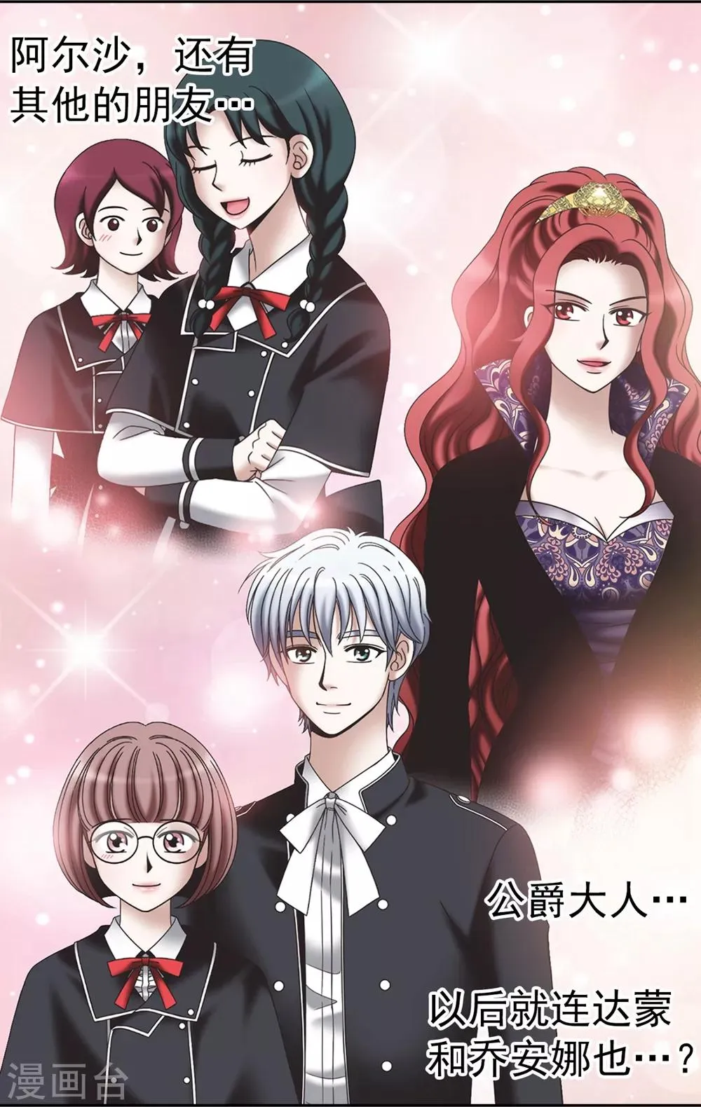 第137话 顺利登基 第11页