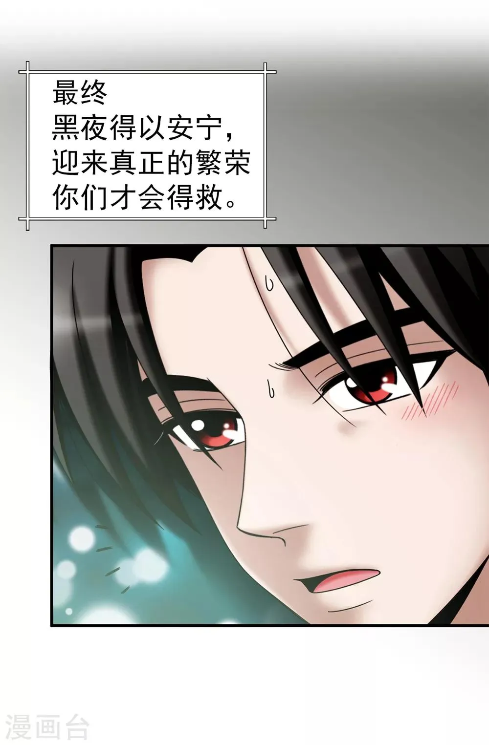 第137话 顺利登基 第20页