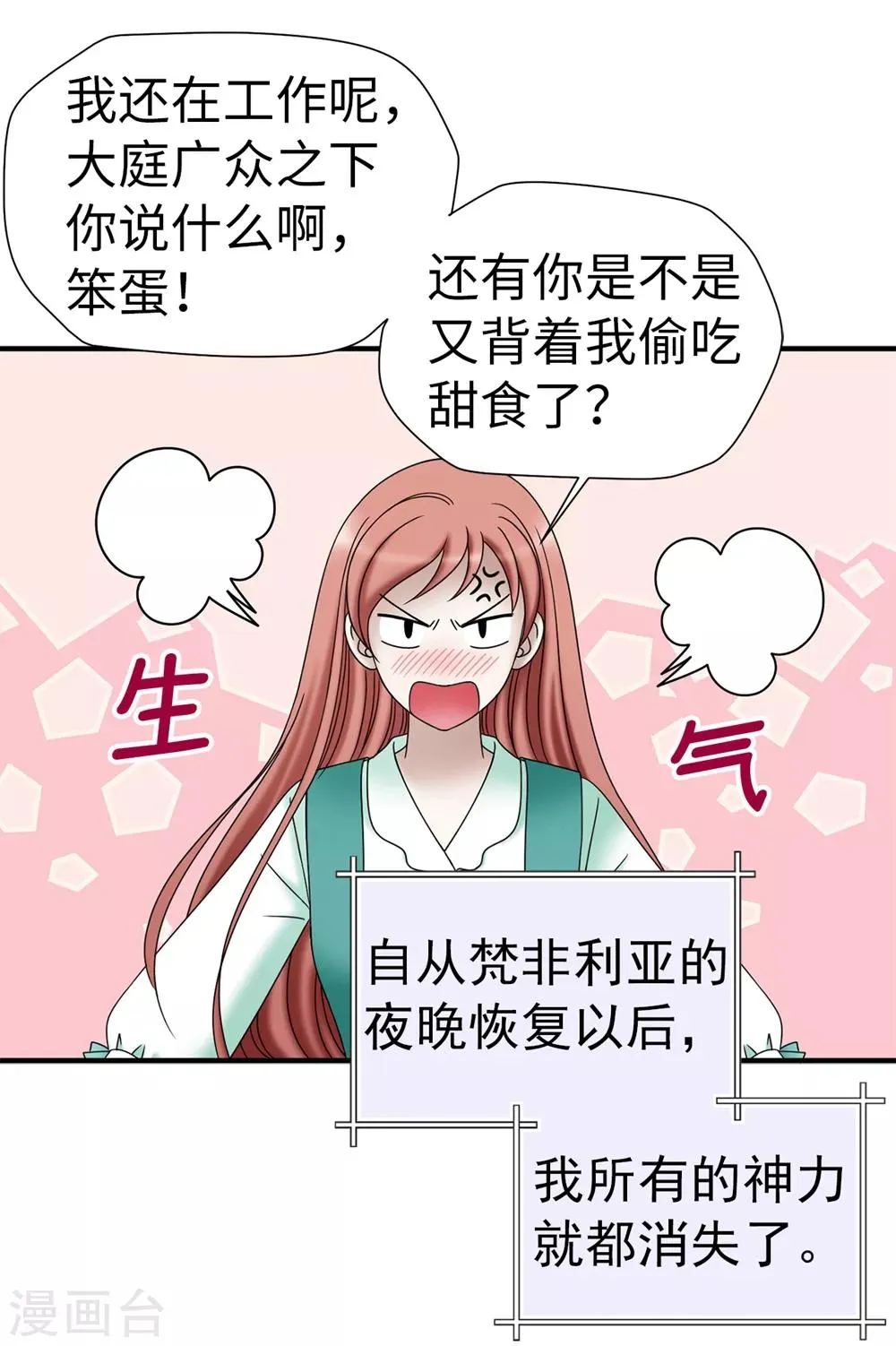 第138话 活在阳光下 第12页