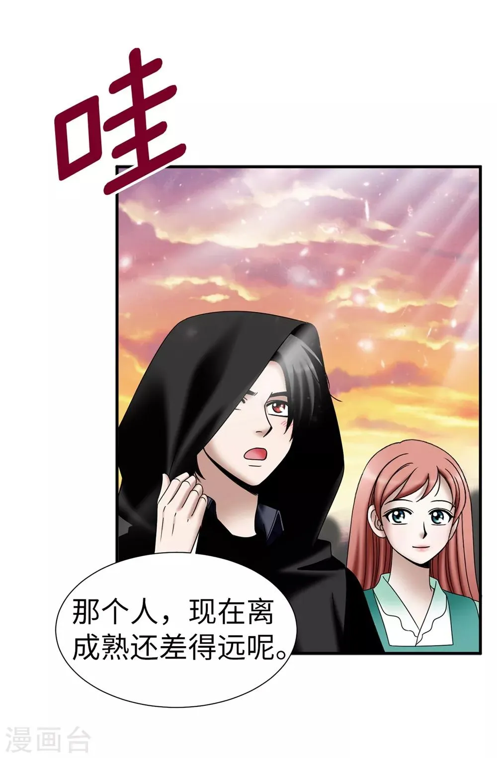 第138话 活在阳光下 第16页