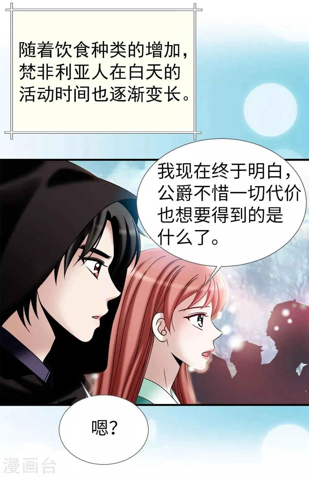 第139话 我们结婚吧！ 第12页
