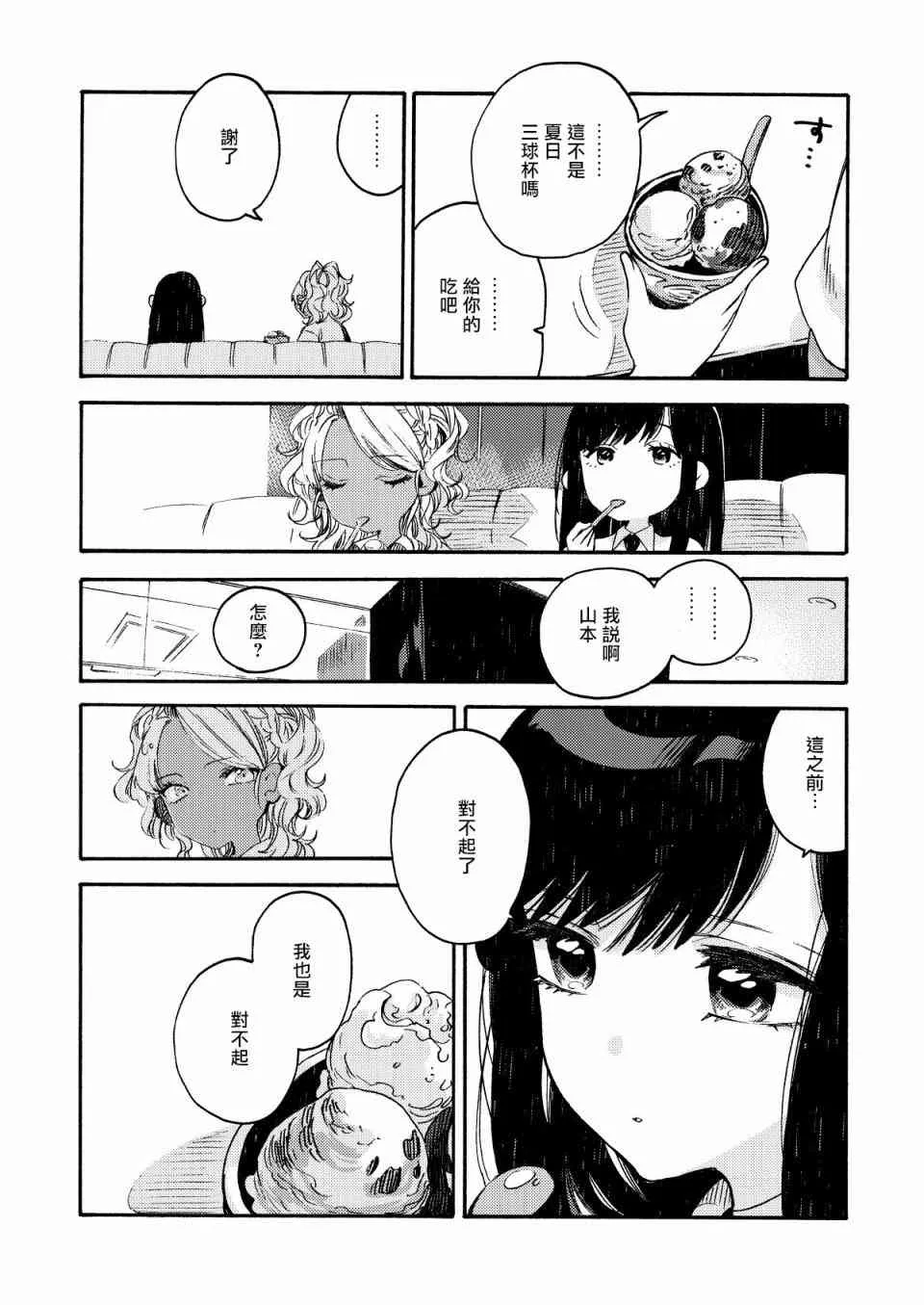 14话 第3页