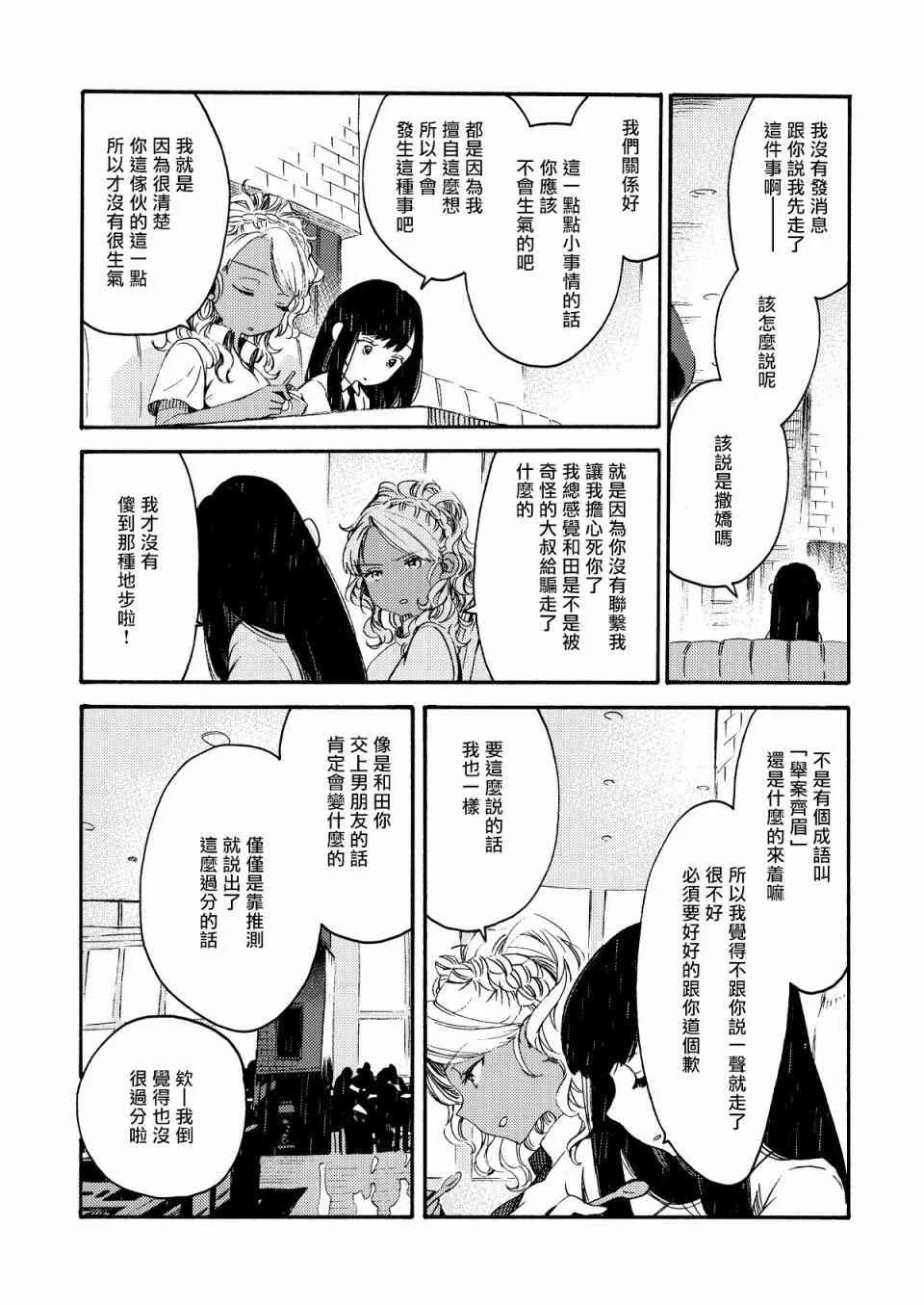 14话 第4页