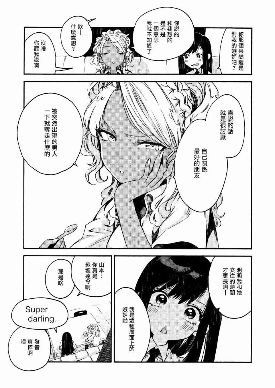 14话 第5页