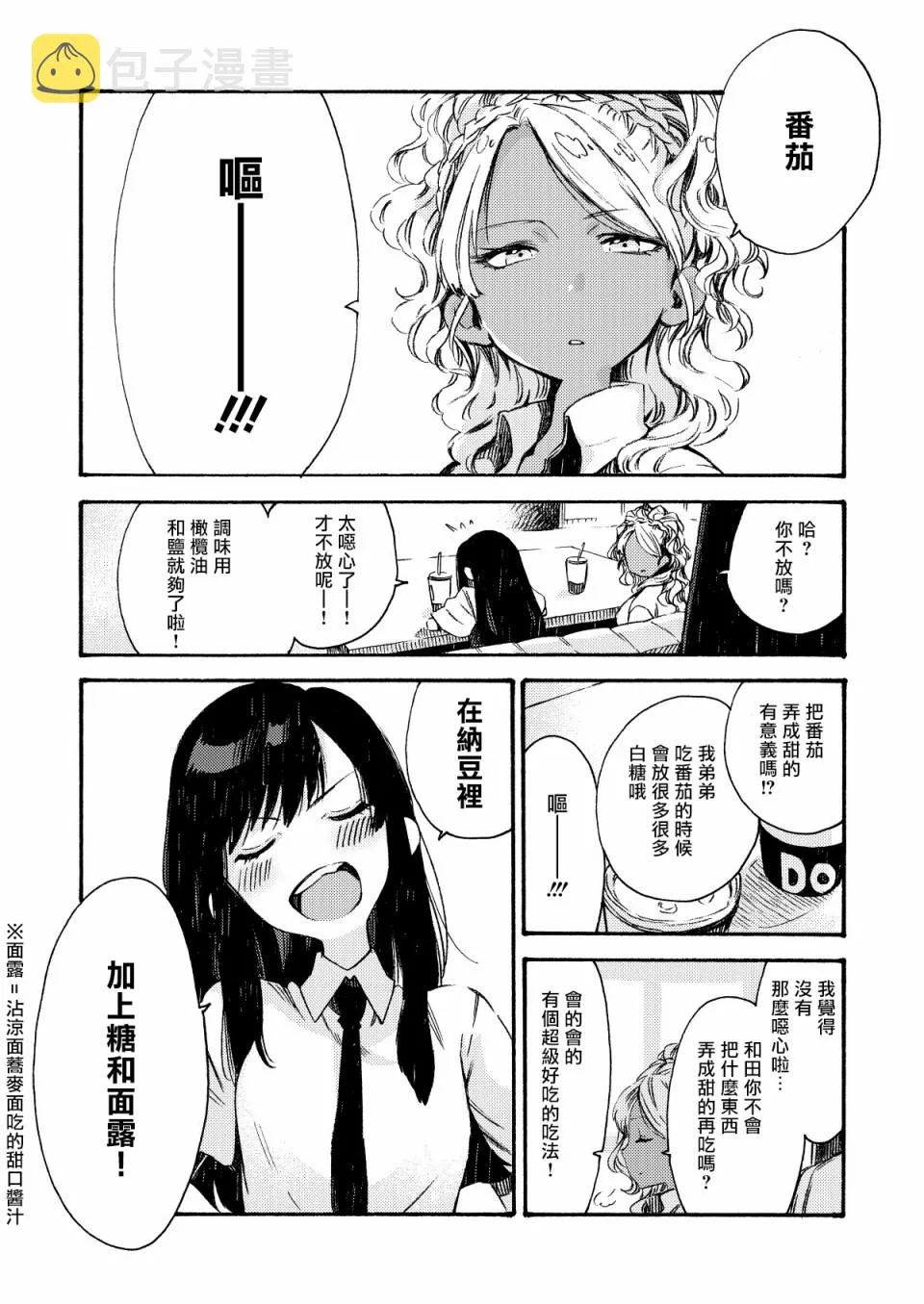 12话 第2页
