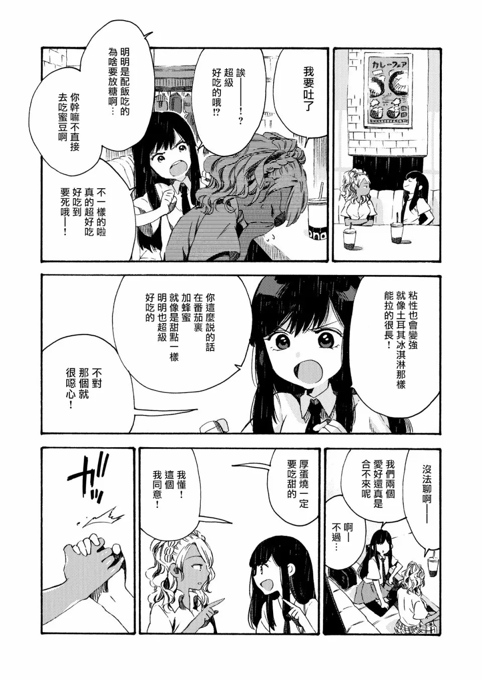 12话 第3页