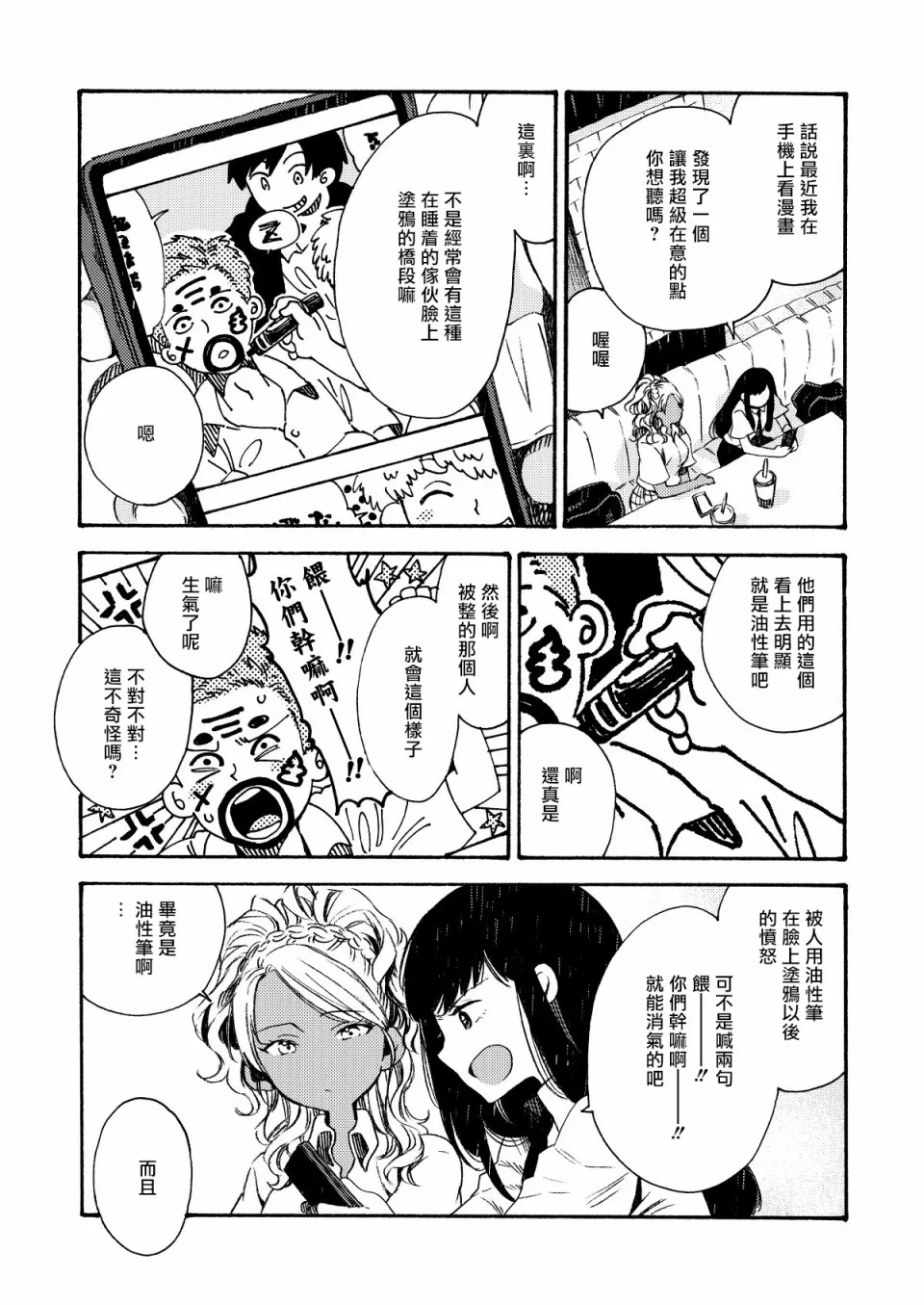 12话 第4页