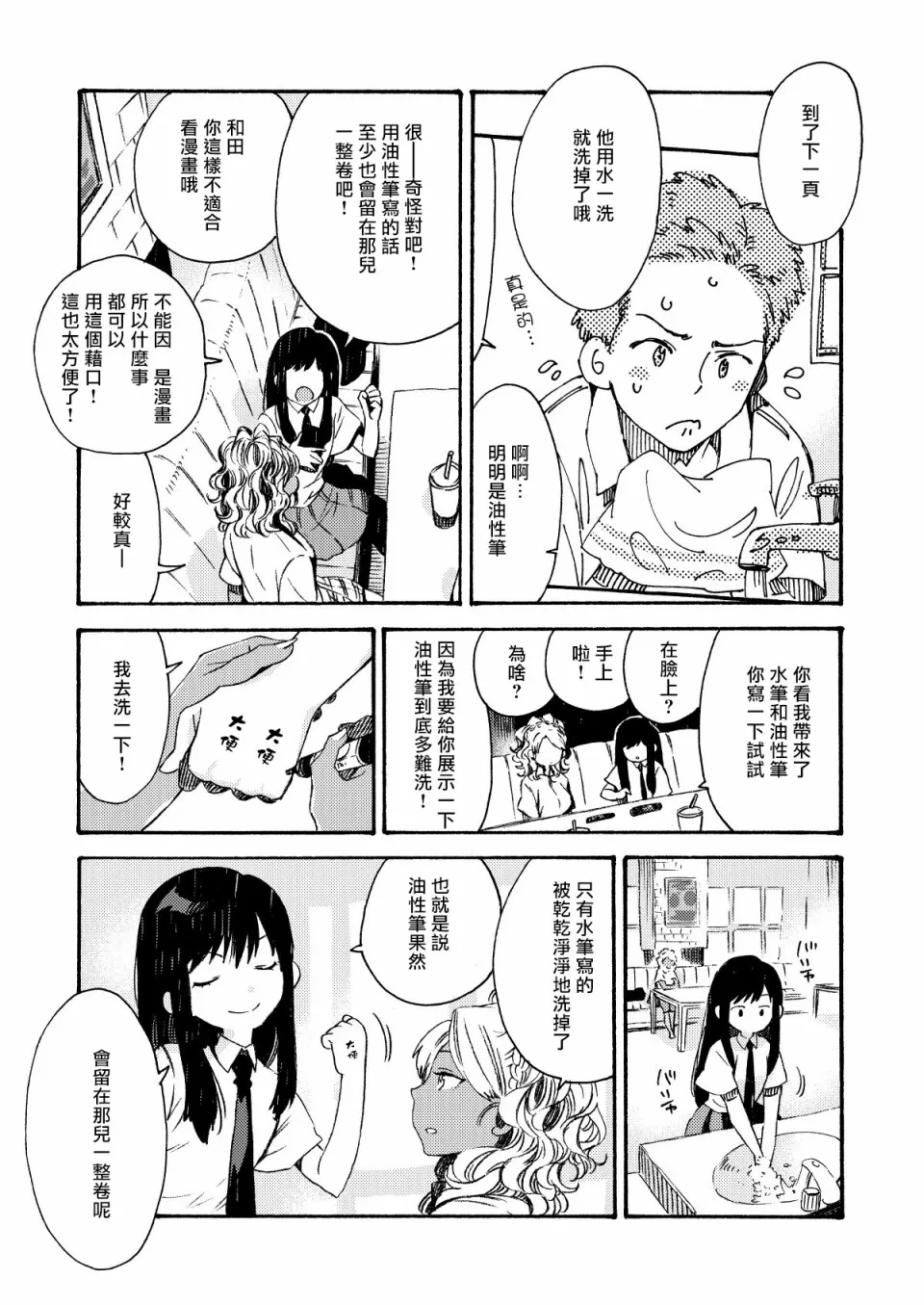 12话 第5页
