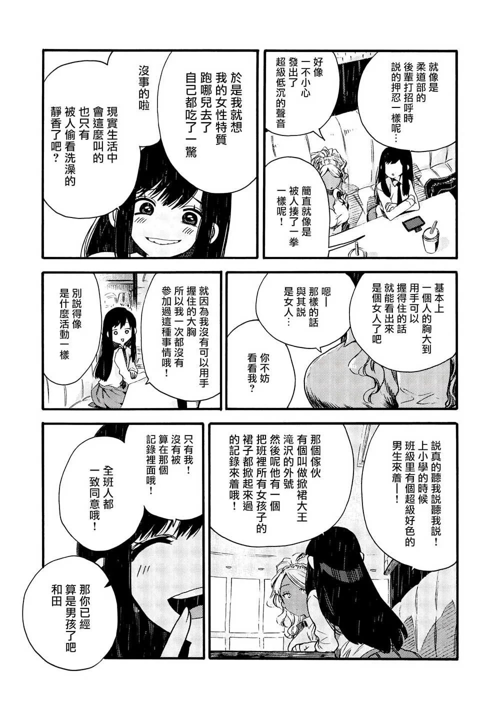 11话 第3页