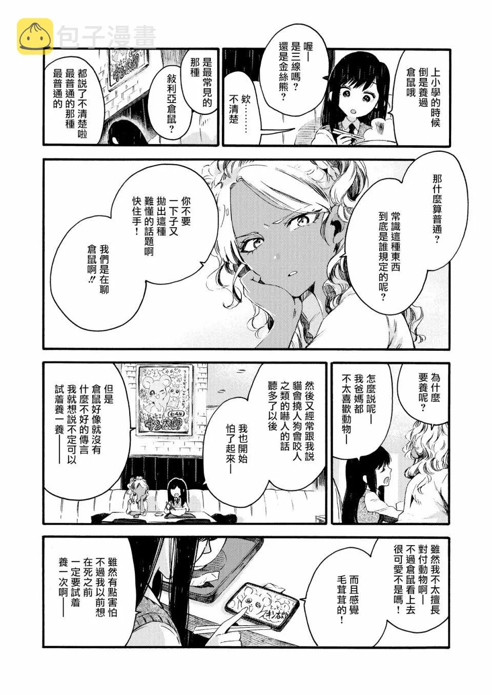 10话 第2页