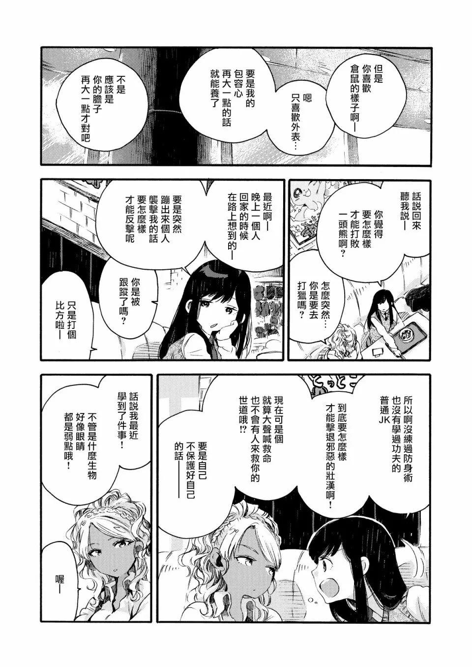 10话 第4页