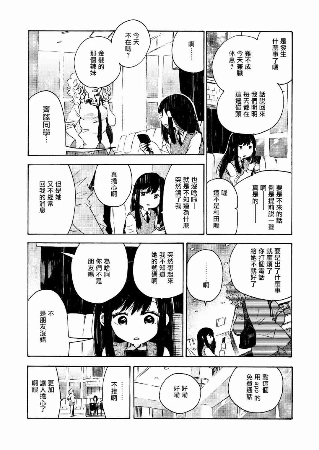 9话 第2页