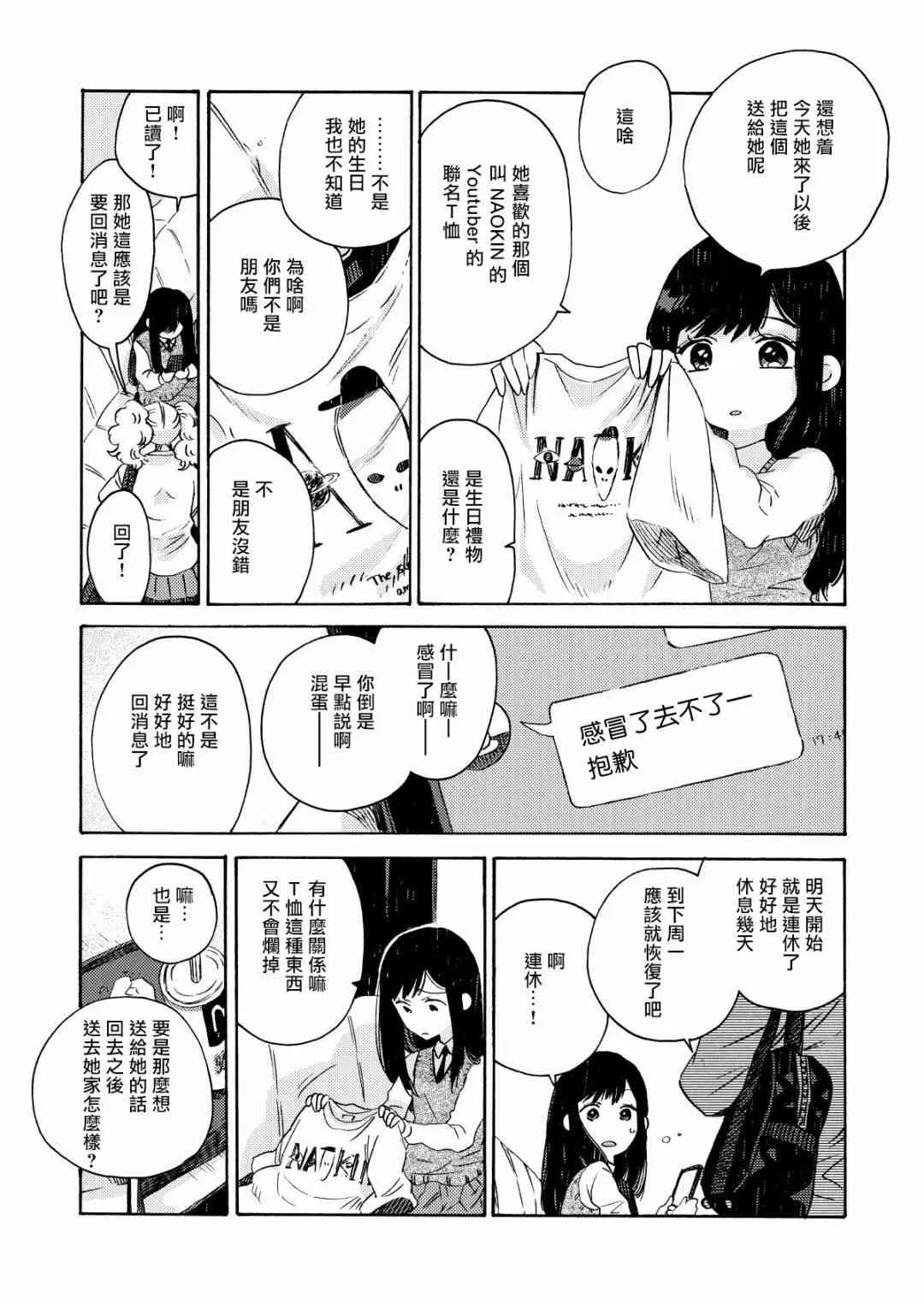 9话 第3页