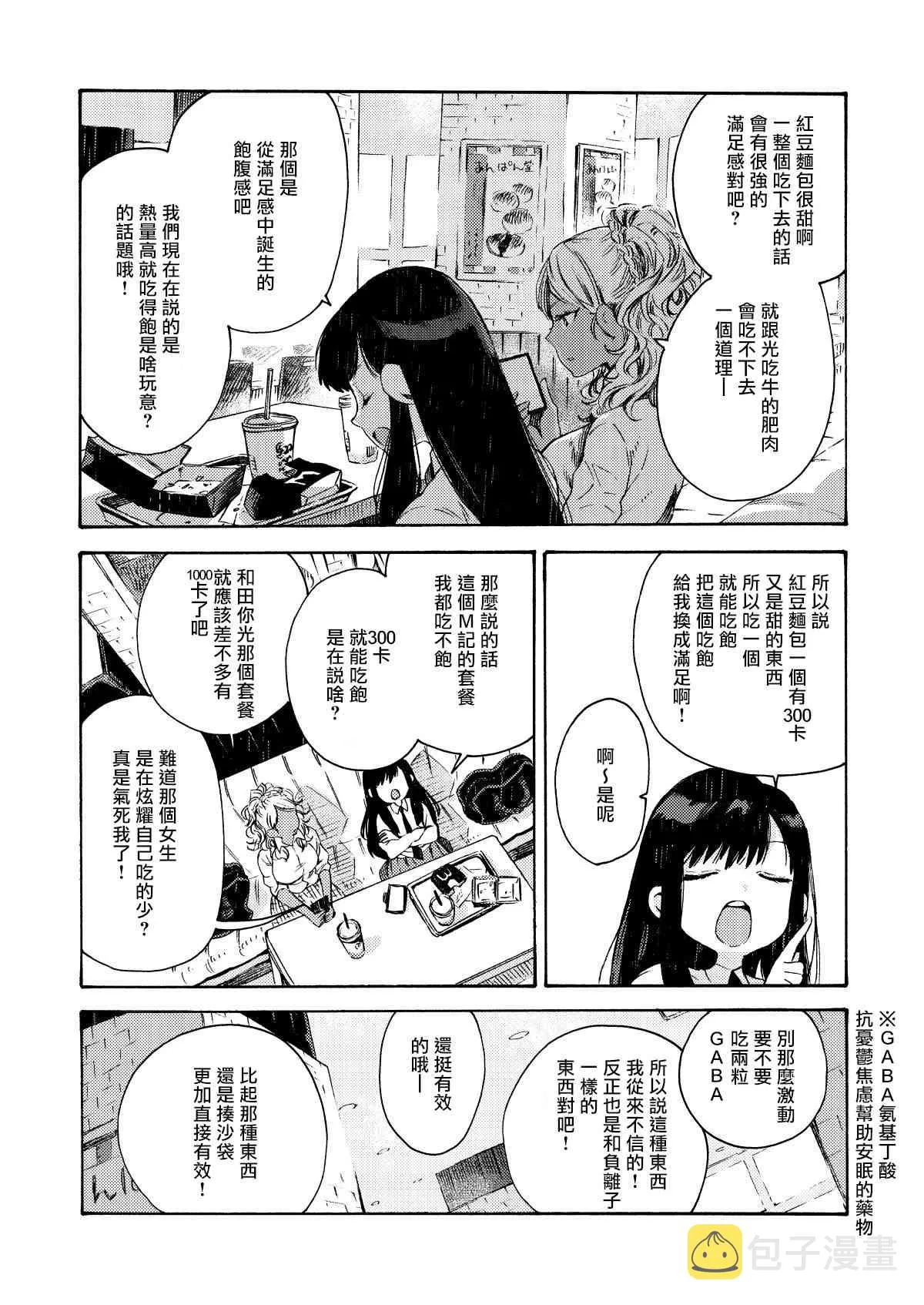 8话 第2页