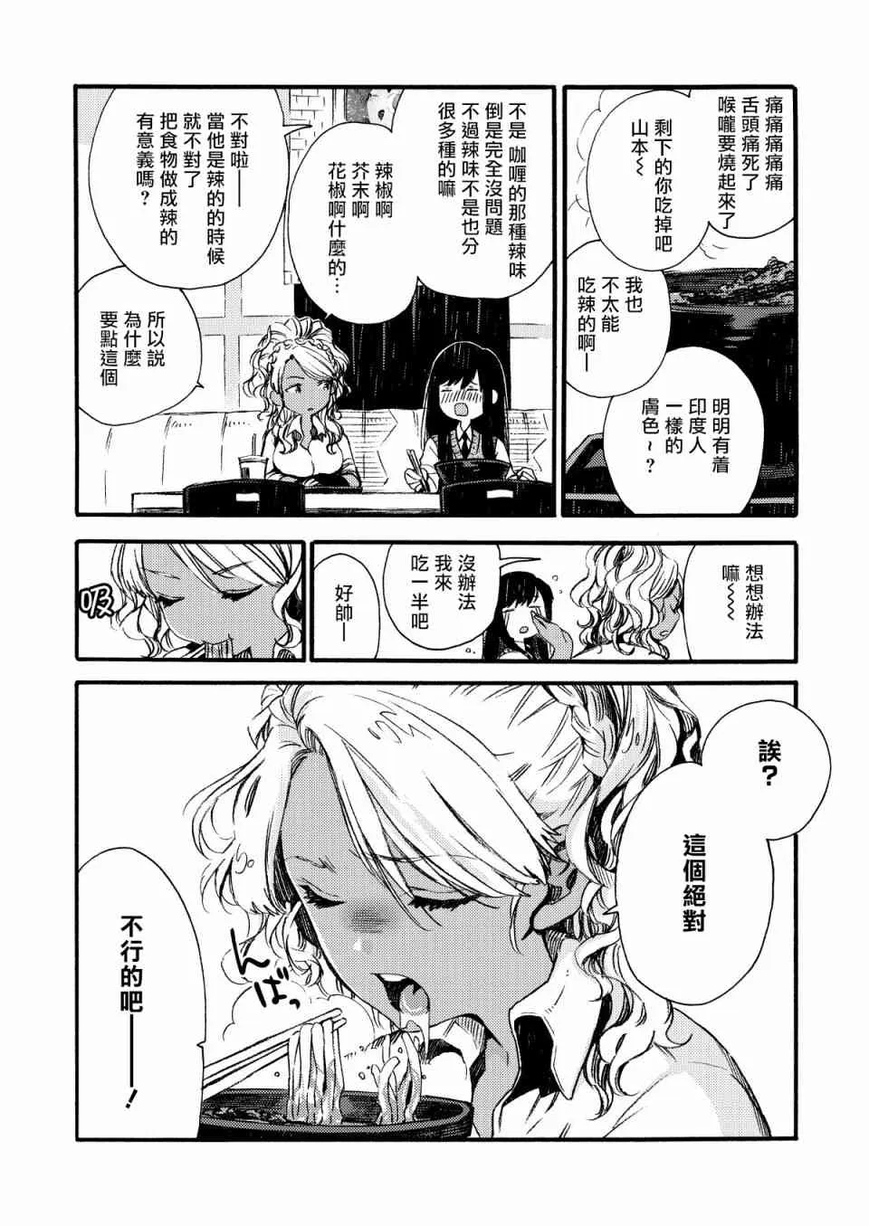 7话 第3页