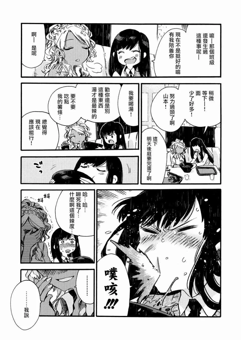 7话 第12页