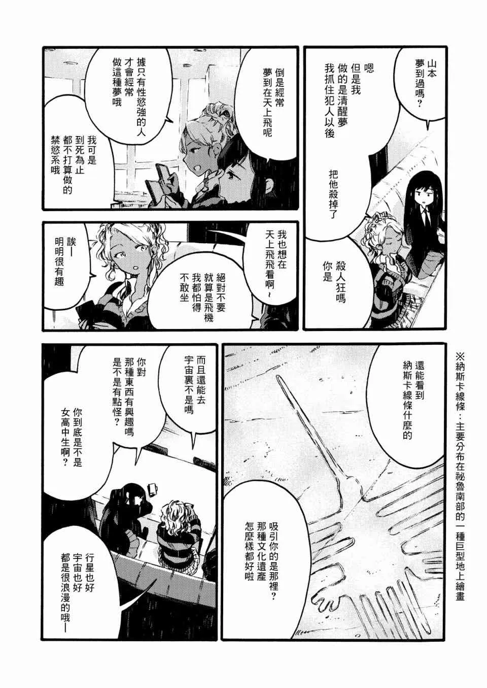 3话 第3页