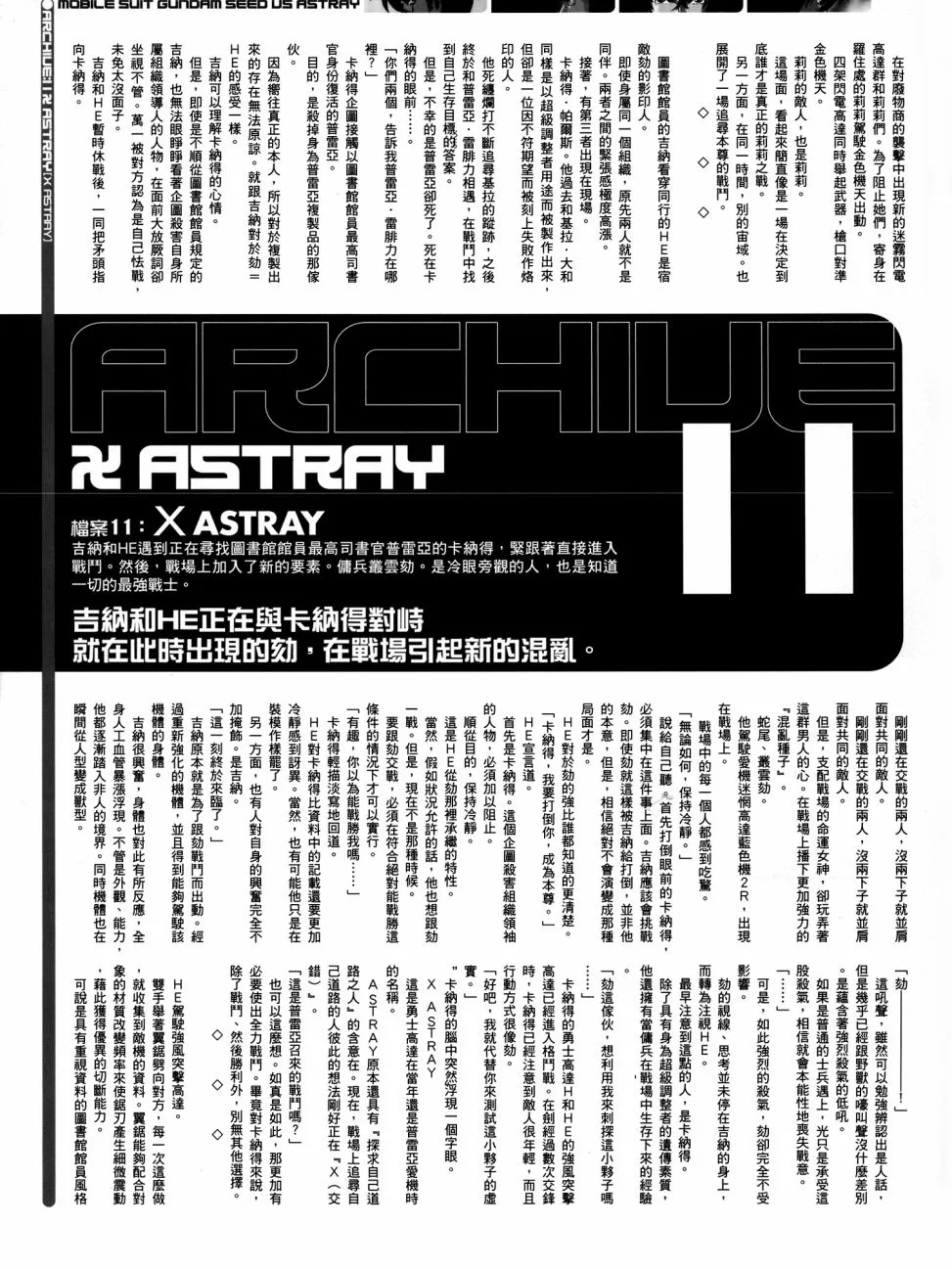 X Astray 第4页