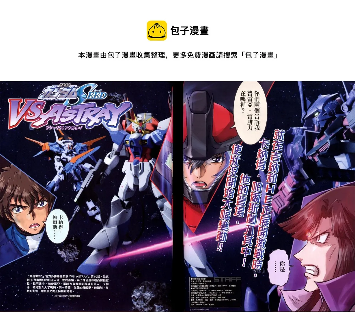 Gai vs Gai 第1页