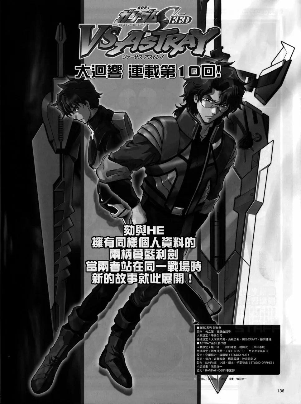 Gai vs Gai 第3页