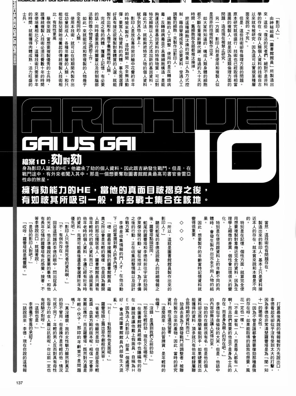 Gai vs Gai 第4页