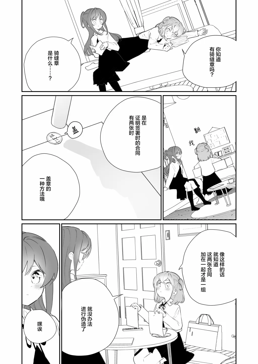 第29话 第2页