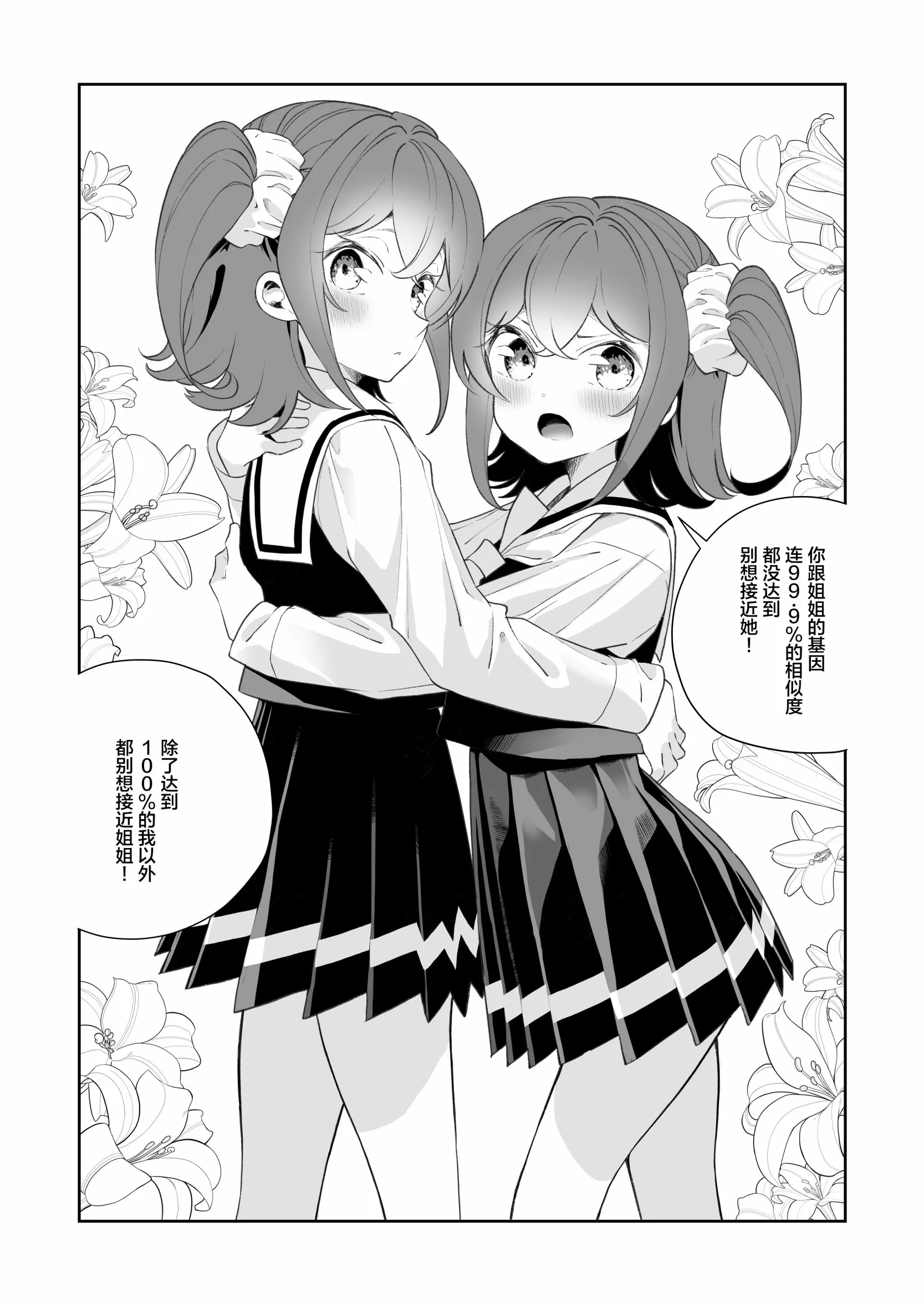 第27话 第2页