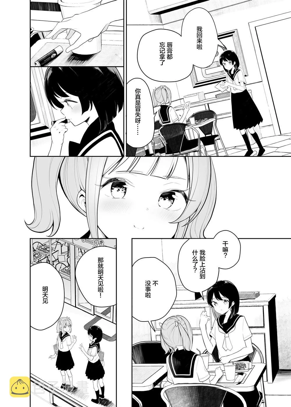 第21话 第3页